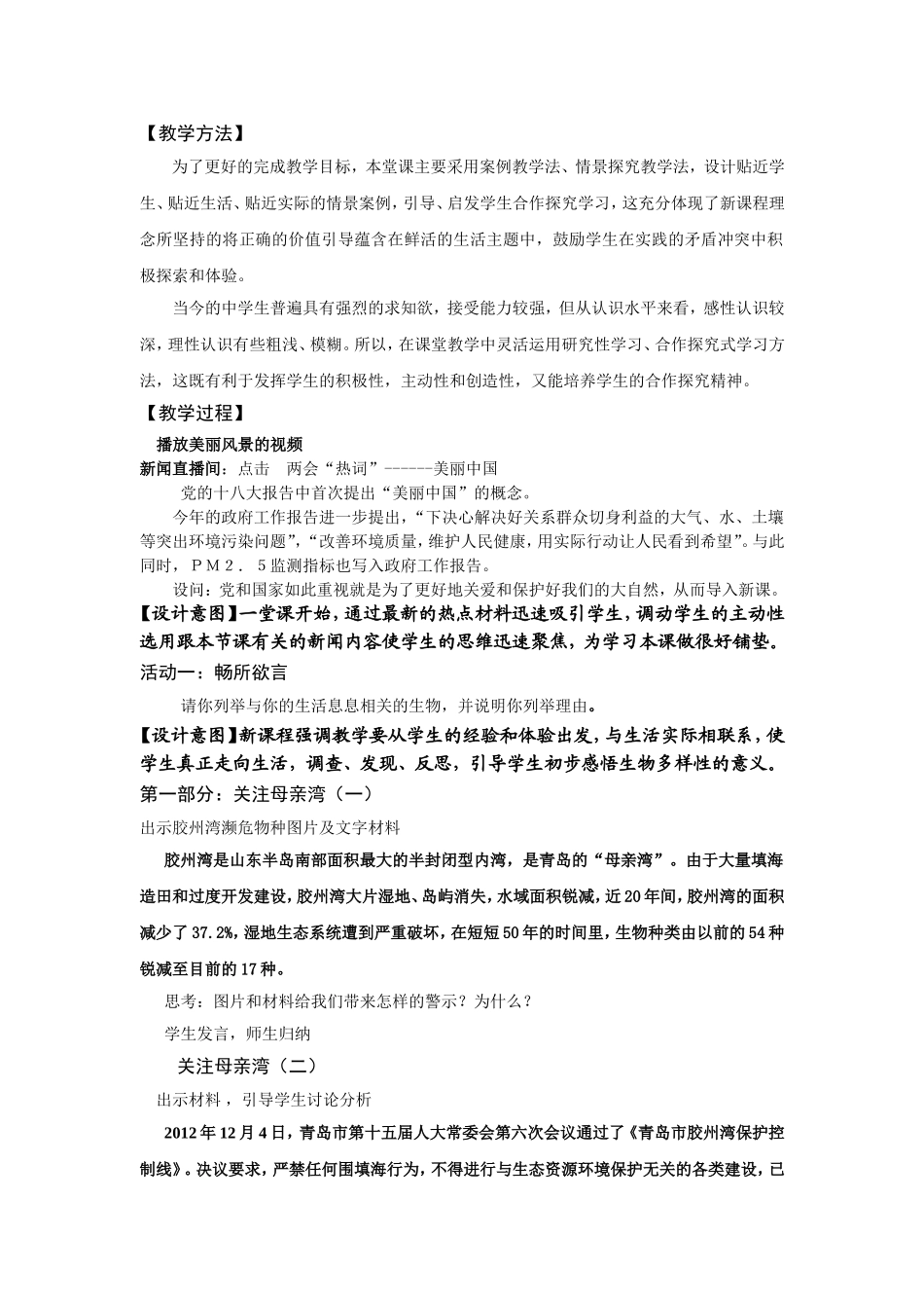 关爱大自然，从我做起教学设计_第2页