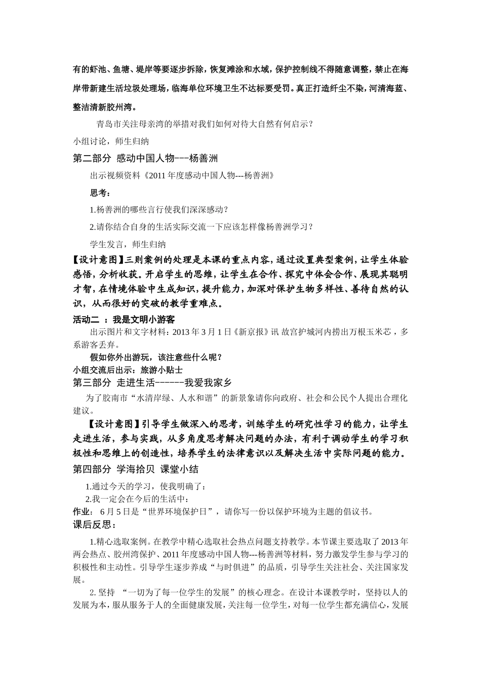 关爱大自然，从我做起教学设计_第3页