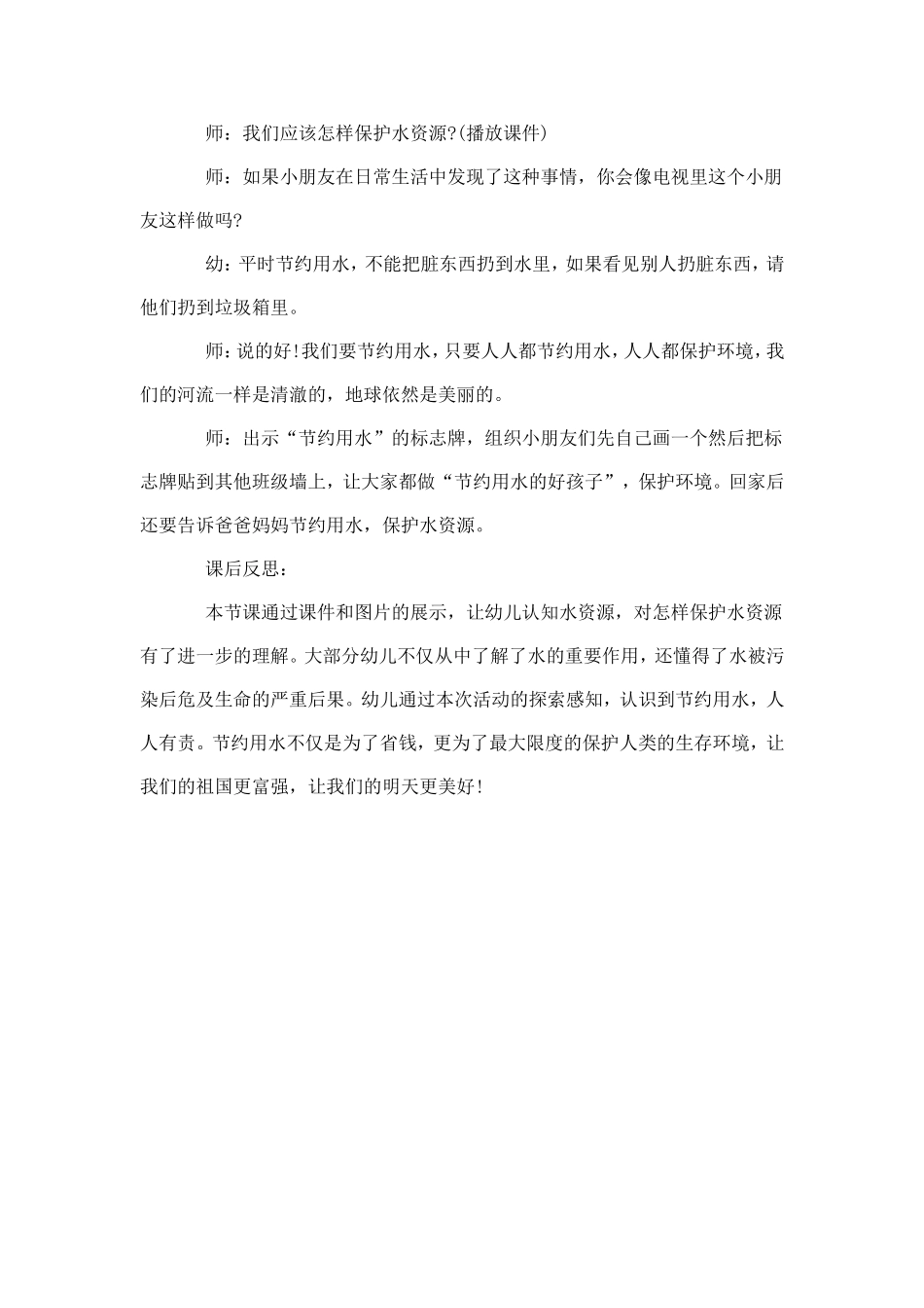 保护水资源赵珍平山西省原平市示范幼儿园_第3页