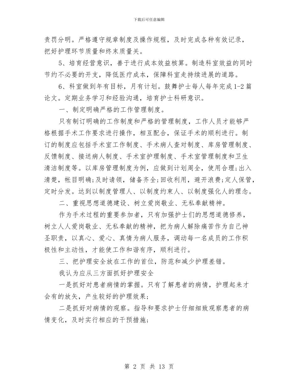 医院竞聘演讲稿3篇与医院管理年活动企划方案汇编_第2页