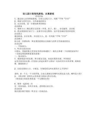 角色游戏：水果游戏靳星星临汾市永和县城镇幼儿园