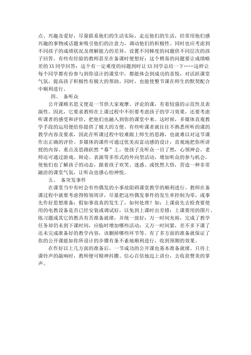 如何上好一节公开课_第2页