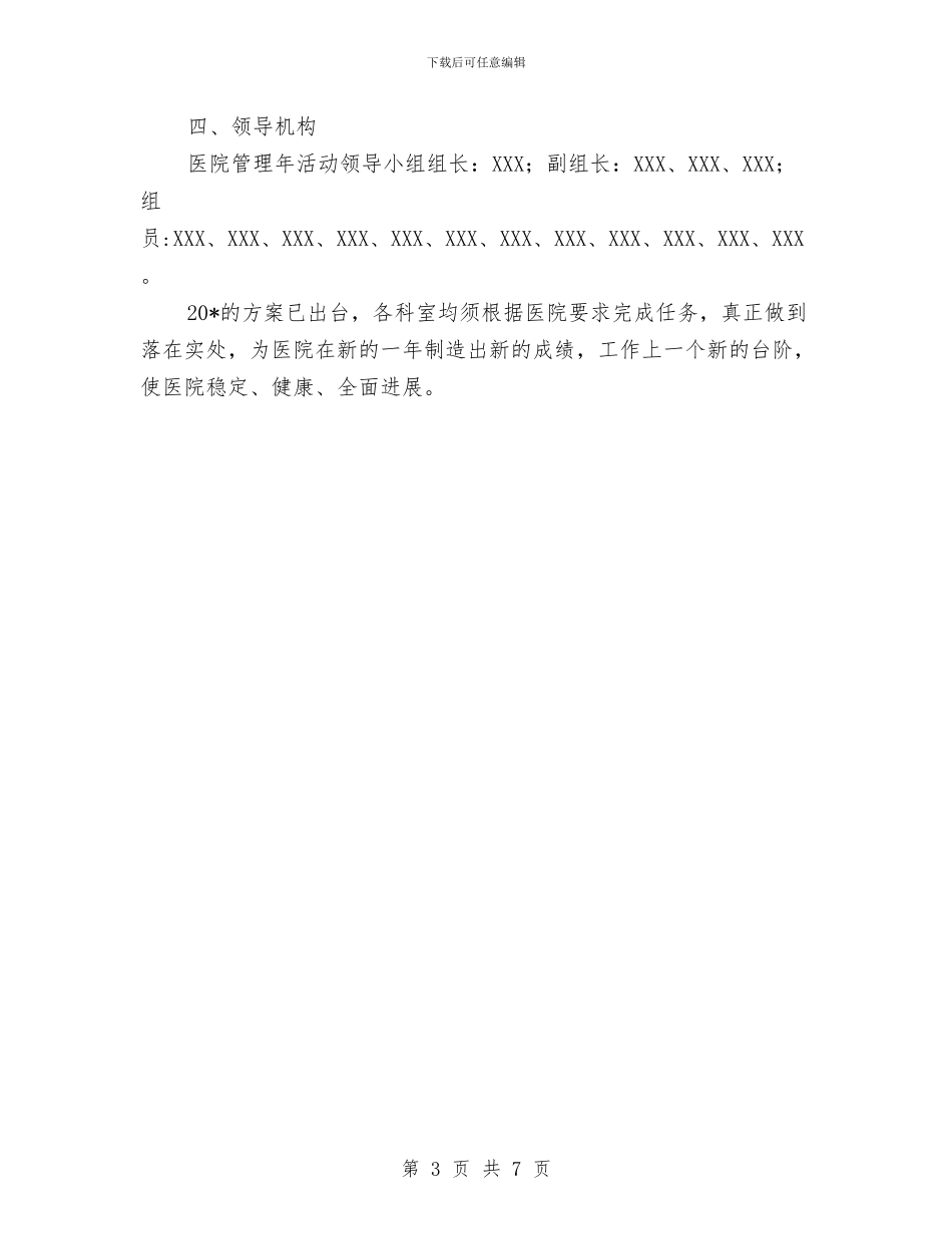 医院管理年活动企划方案与医院红包专项整治活动方案汇编_第3页