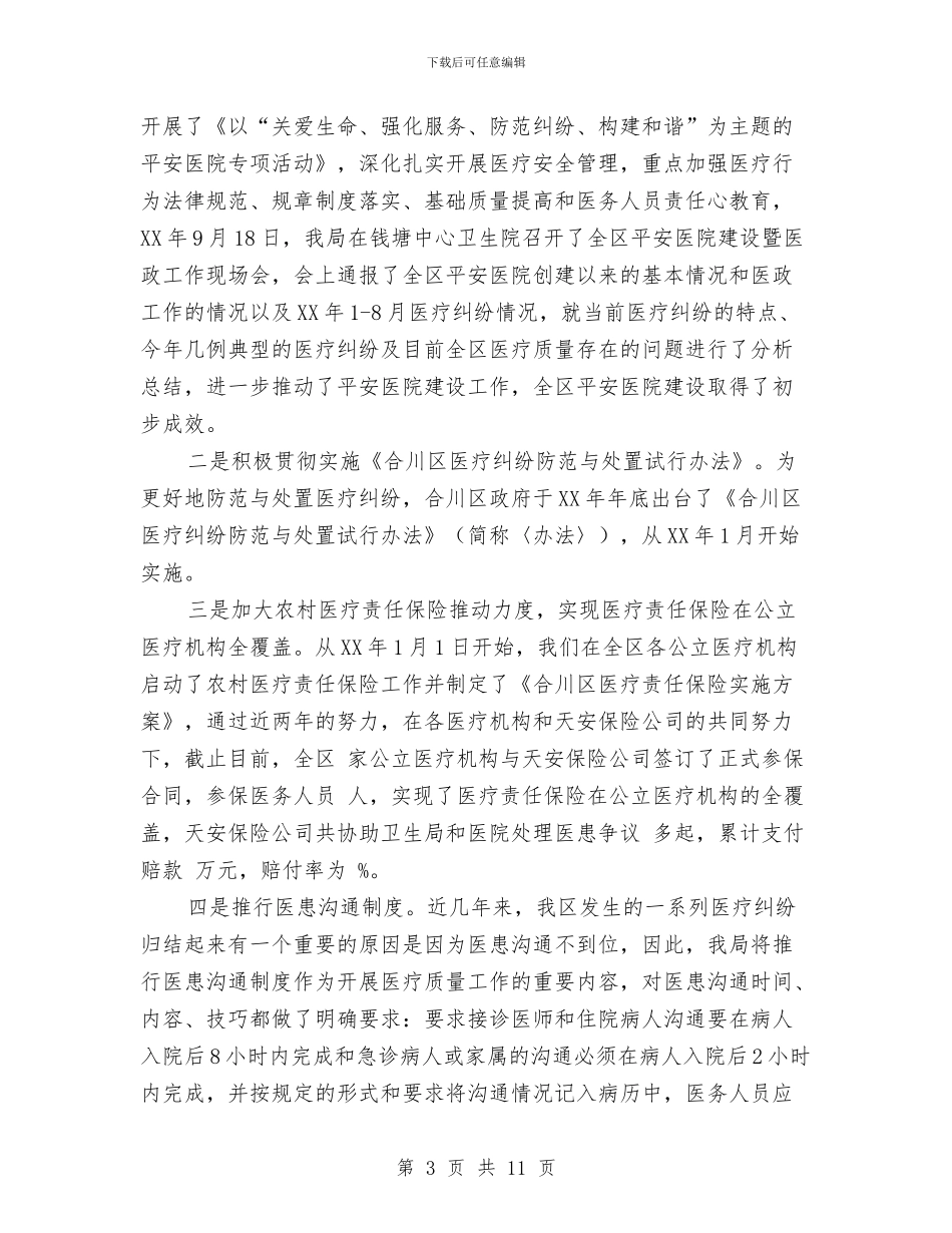 医院管理年活动工作总结与医院管理年活动自查报告汇编_第3页
