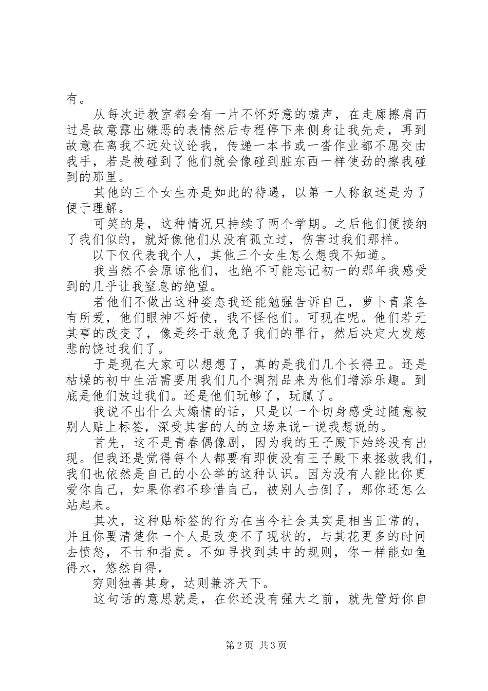 福佬客观后感福佬客心得体会_第2页