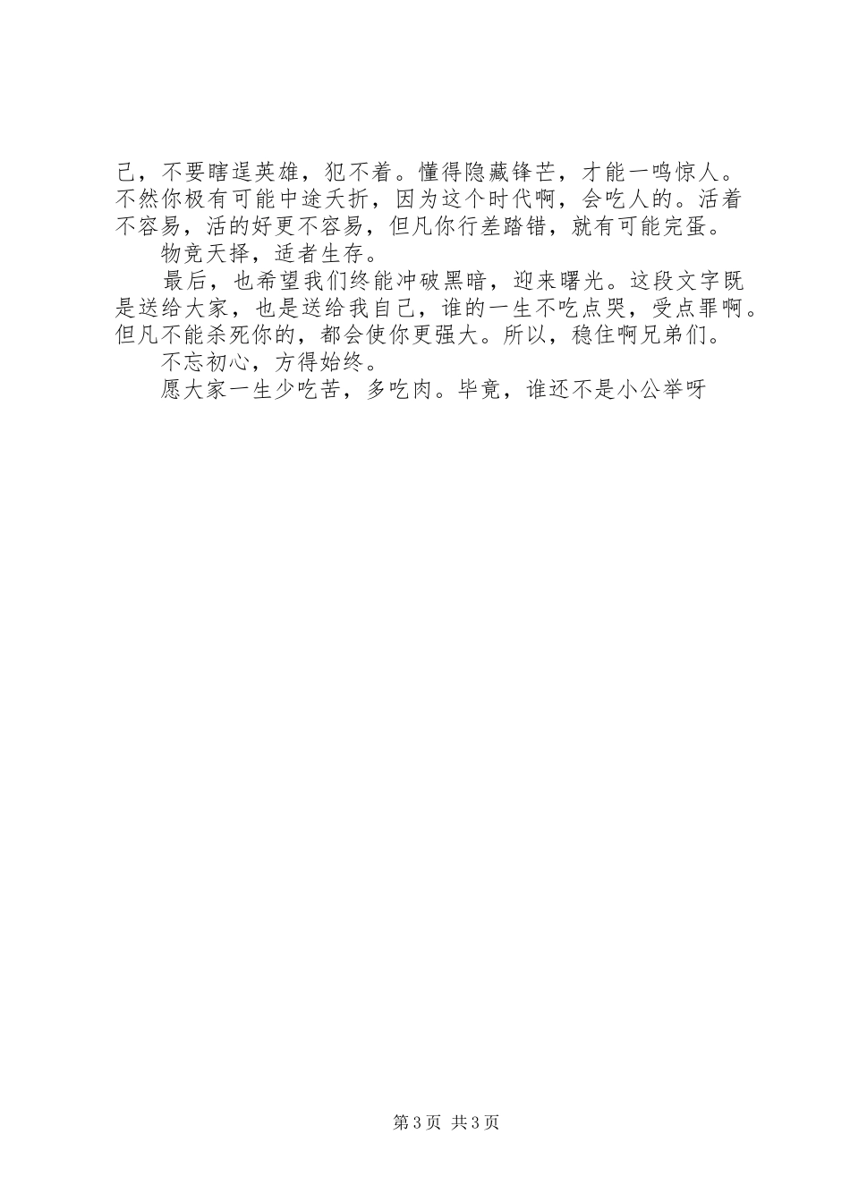 福佬客观后感福佬客心得体会_第3页