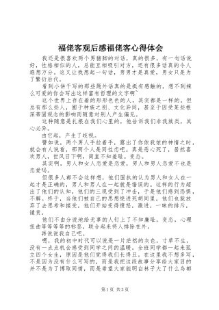 福佬客观后感福佬客心得体会