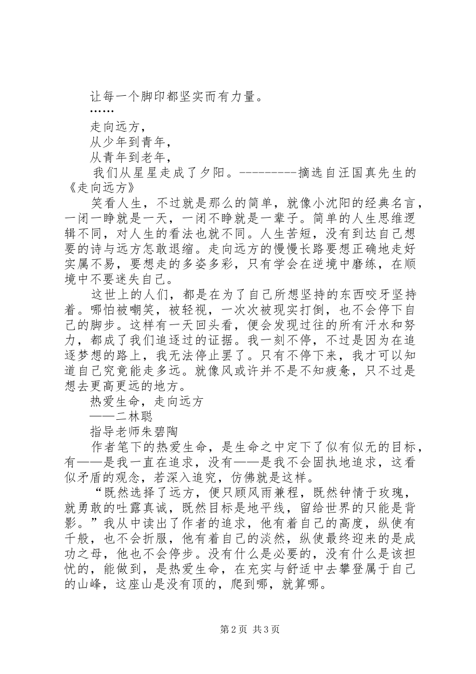 读《汪国真诗两首》有感_第2页