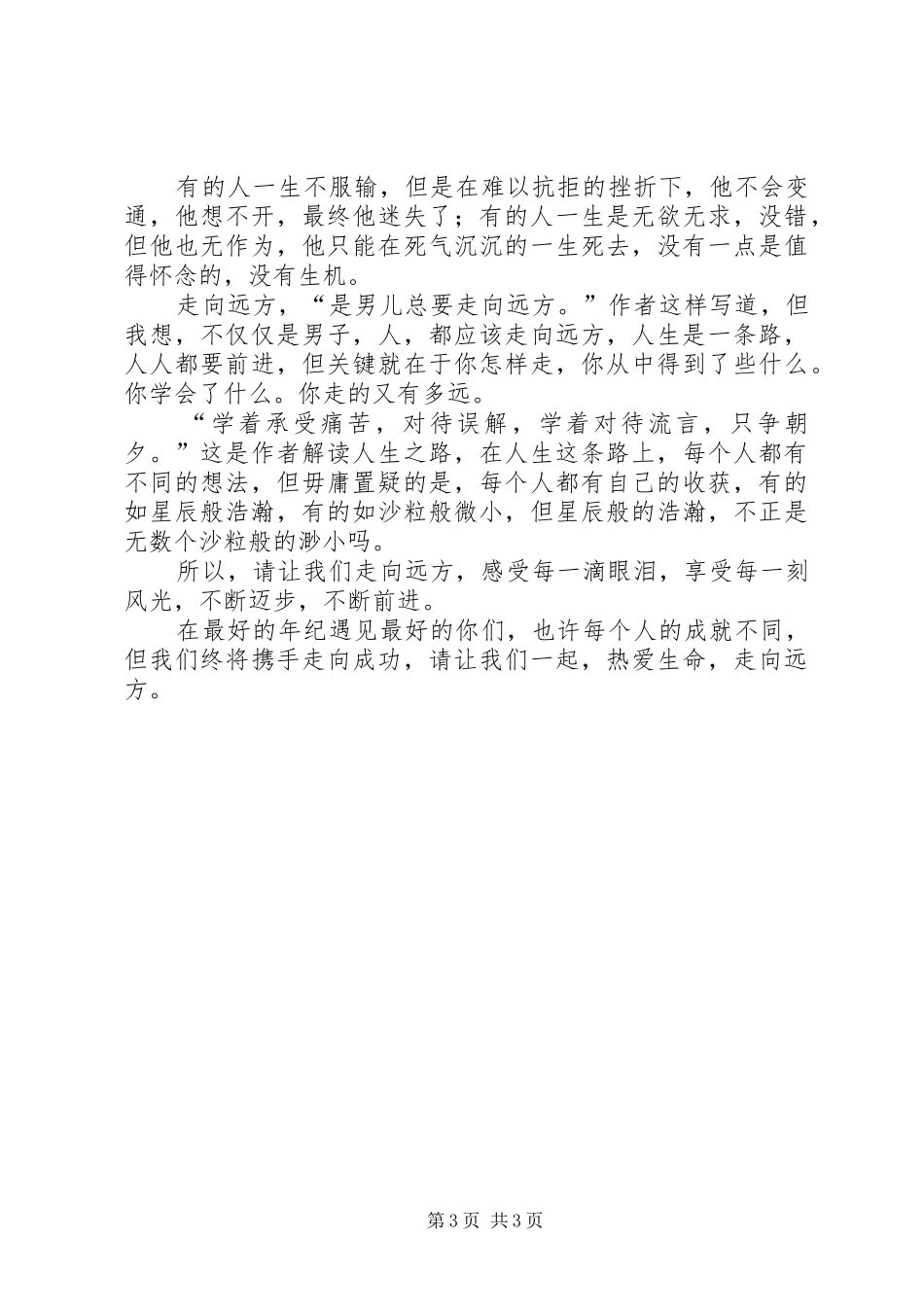 读《汪国真诗两首》有感_第3页