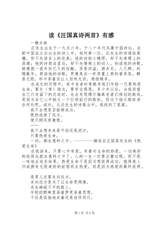 读《汪国真诗两首》有感