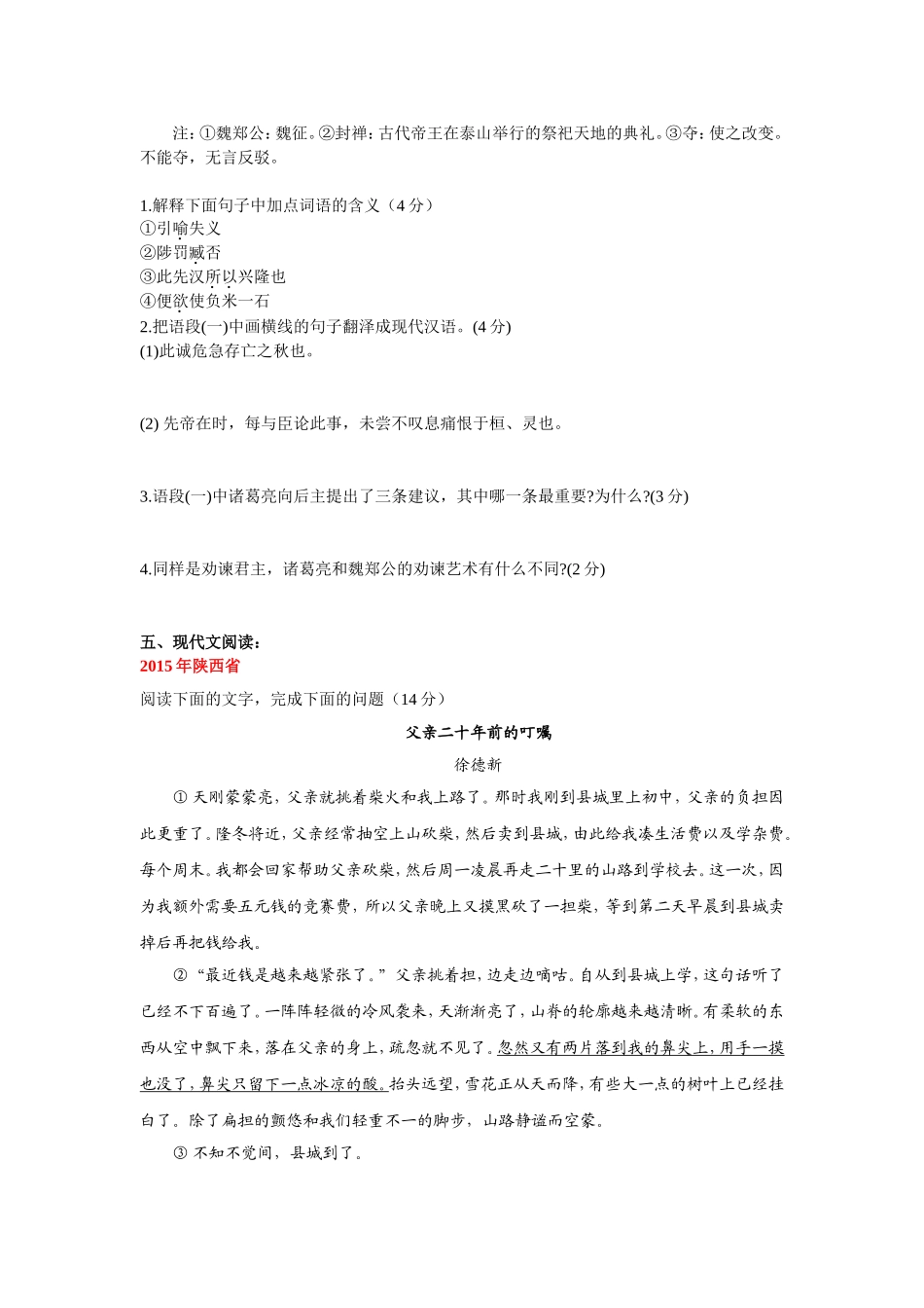 2015九年级第一次月考语文试题_第3页