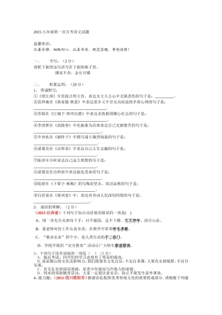 2015九年级第一次月考语文试题