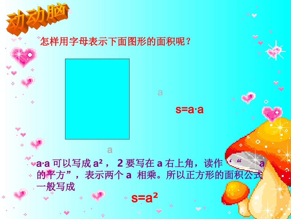 用字母表示数用_第2页