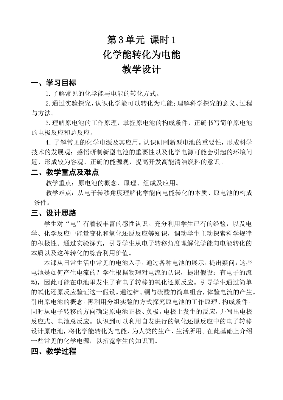 化学2第3单元课时1教学设计_第1页