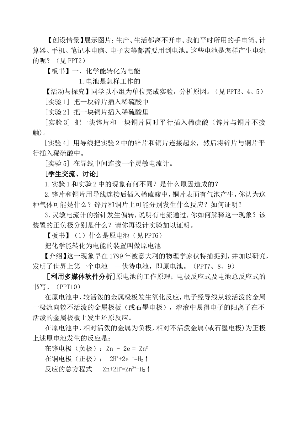 化学2第3单元课时1教学设计_第2页