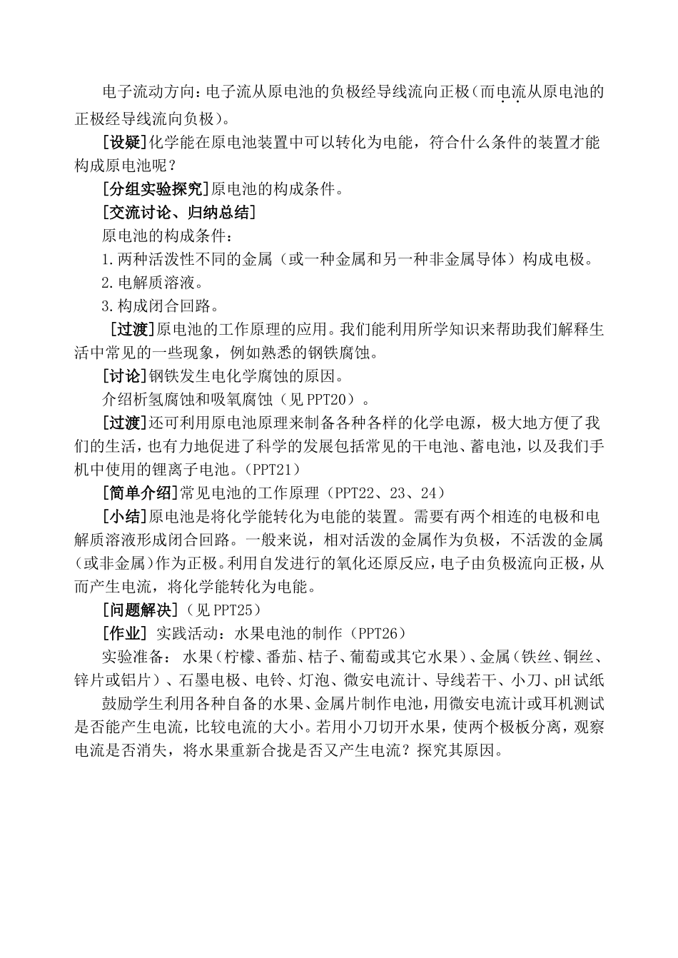 化学2第3单元课时1教学设计_第3页