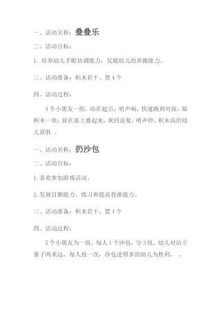 段玲萍推荐《扔沙包》《叠叠乐》