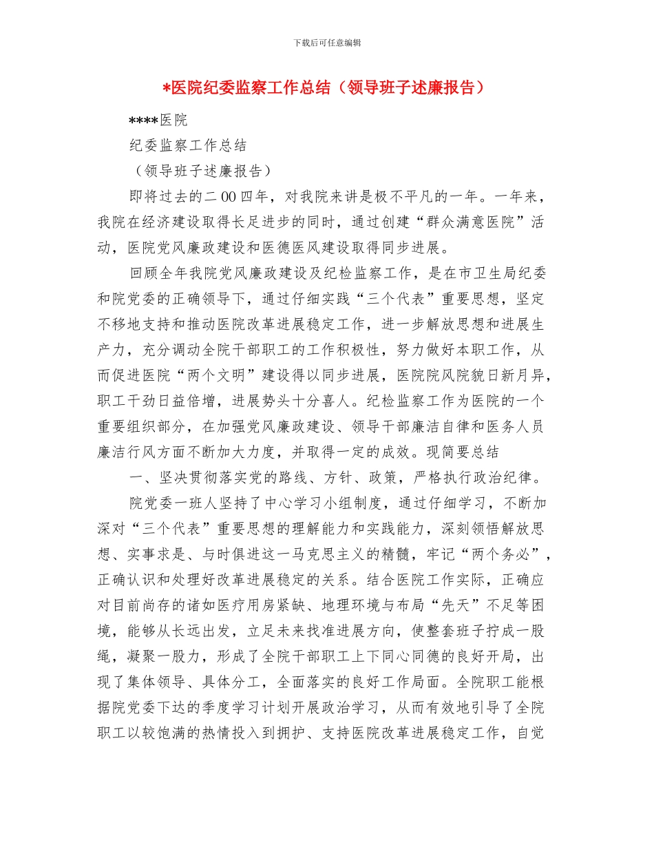 医院管理年活动工作总结范文与医院纪委监察工作总结汇编_第3页