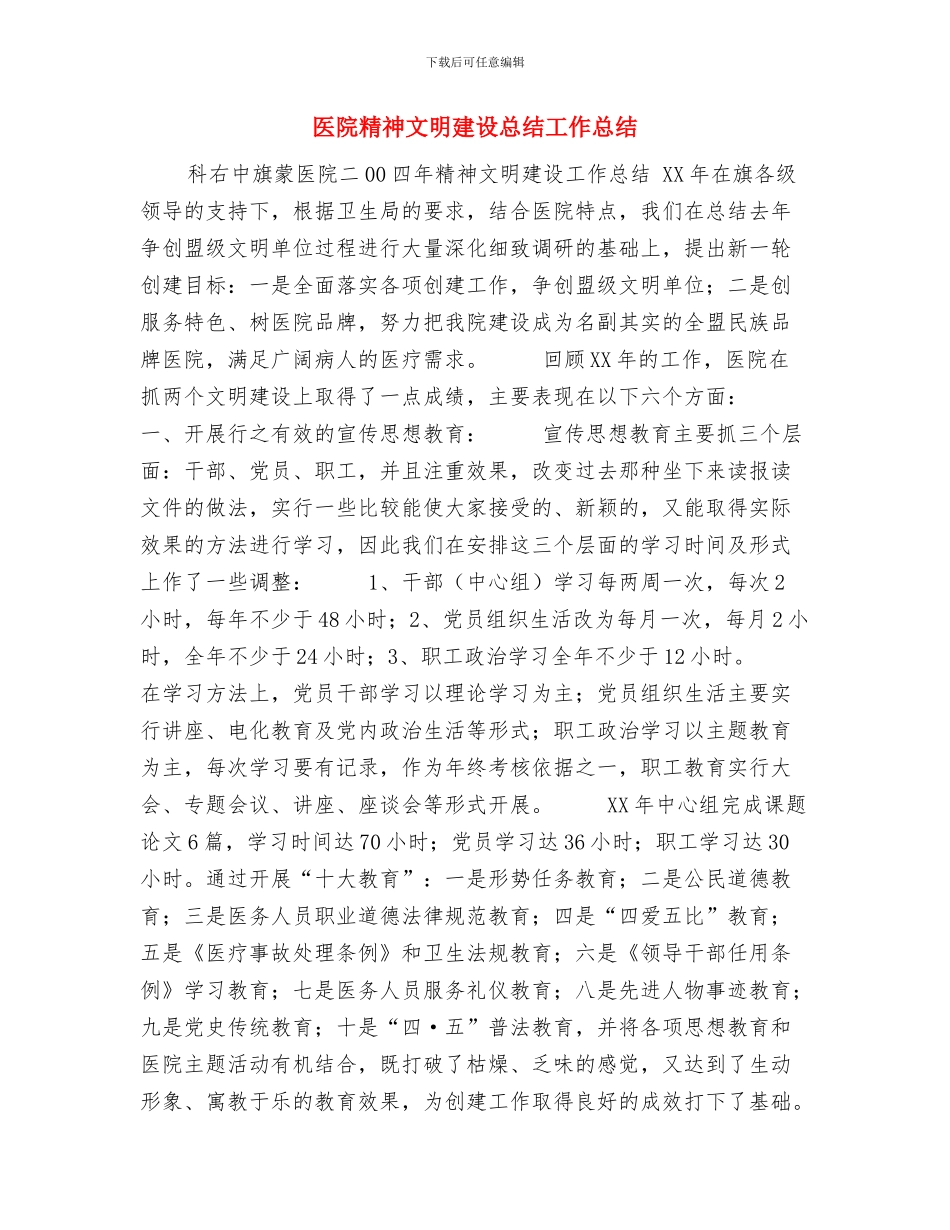 医院管理年活动工作总结范文与医院精神文明建设总结工作总结汇编_第3页
