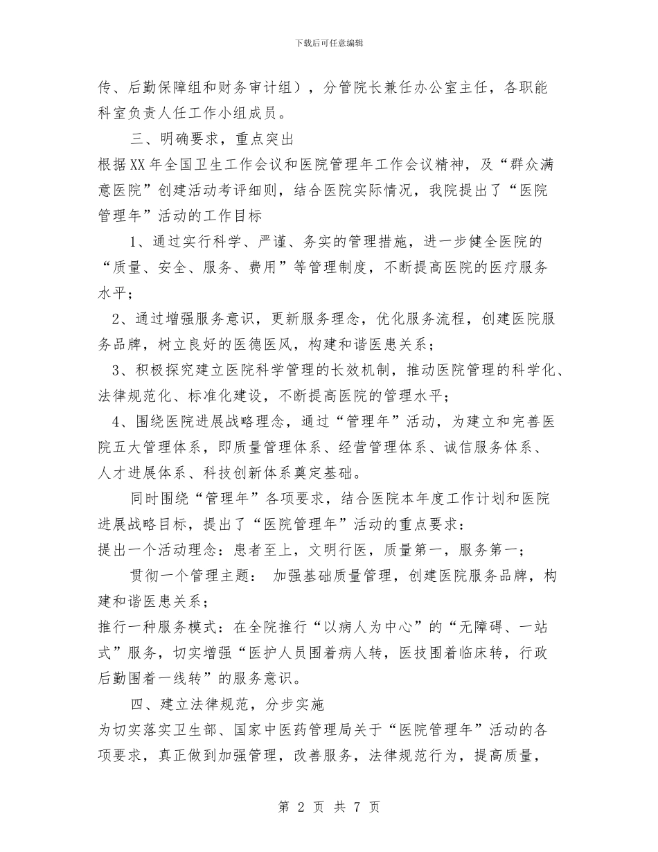 医院管理年活动工作总结与医院精神文明建设总结工作总结汇编_第2页