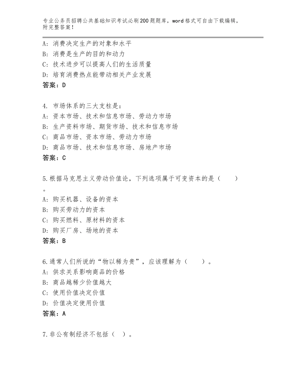 2024年河北省鸡泽县公务员招聘公共基础知识考试必刷200题题库带答案（夺分金卷）_第2页