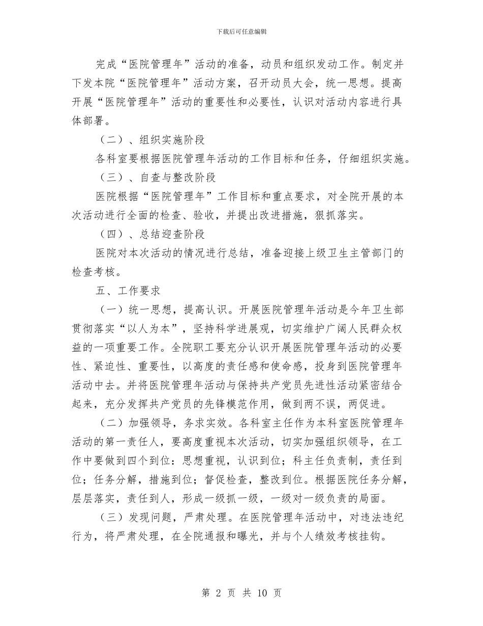医院管理年活动方案与医院红包专项整治活动方案汇编_第2页