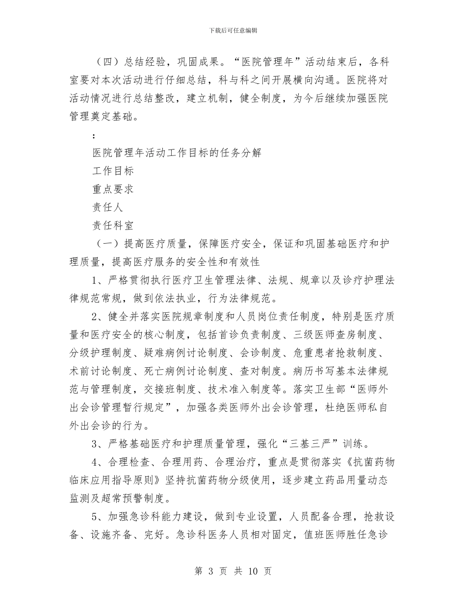 医院管理年活动方案与医院红包专项整治活动方案汇编_第3页