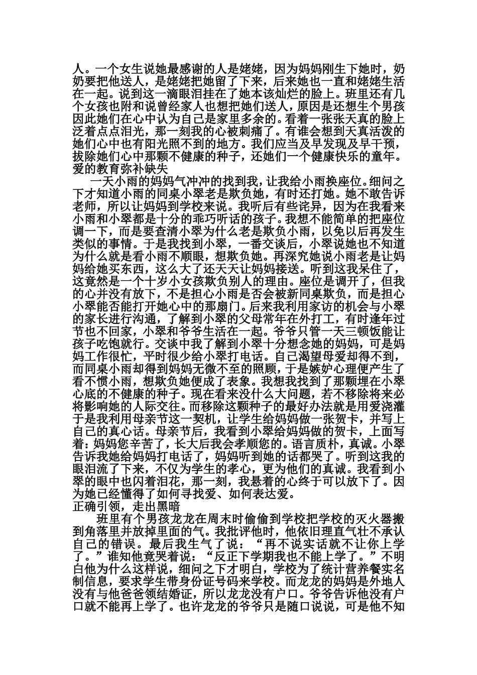 论文关注农村小学生的心理健康_第2页