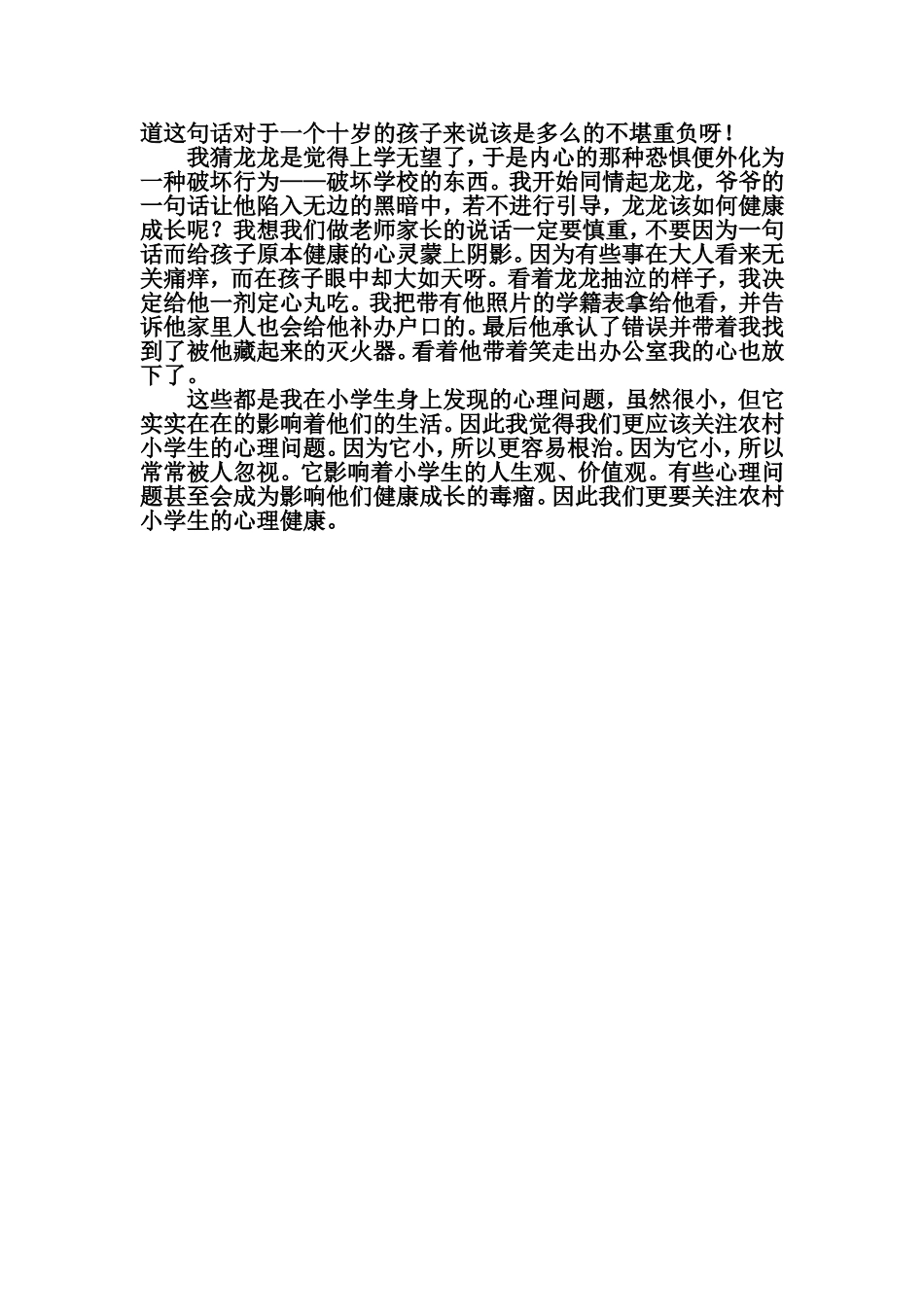 论文关注农村小学生的心理健康_第3页