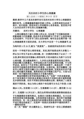 论文关注农村小学生的心理健康