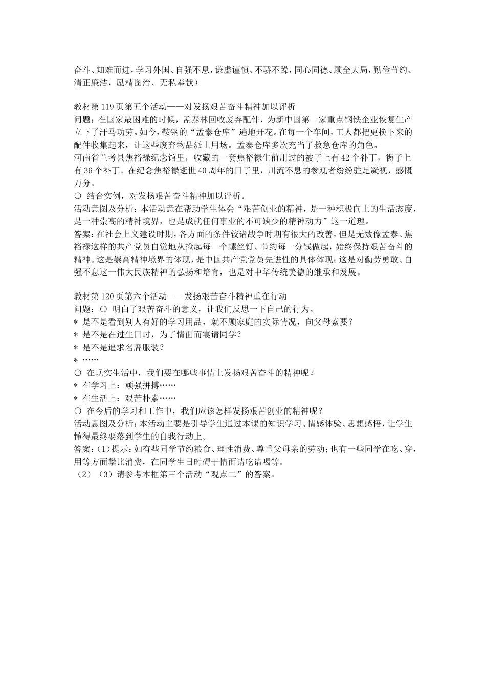 第九课第二框活动点拨_第3页