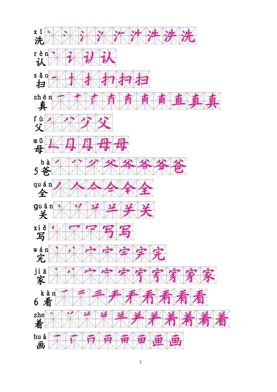 人教版一年级语文下册生字笔顺_第3页