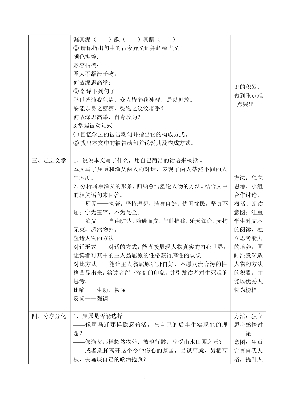 《渔父》教学设计_第2页