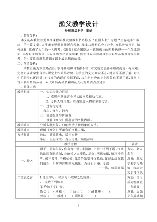 《渔父》教学设计