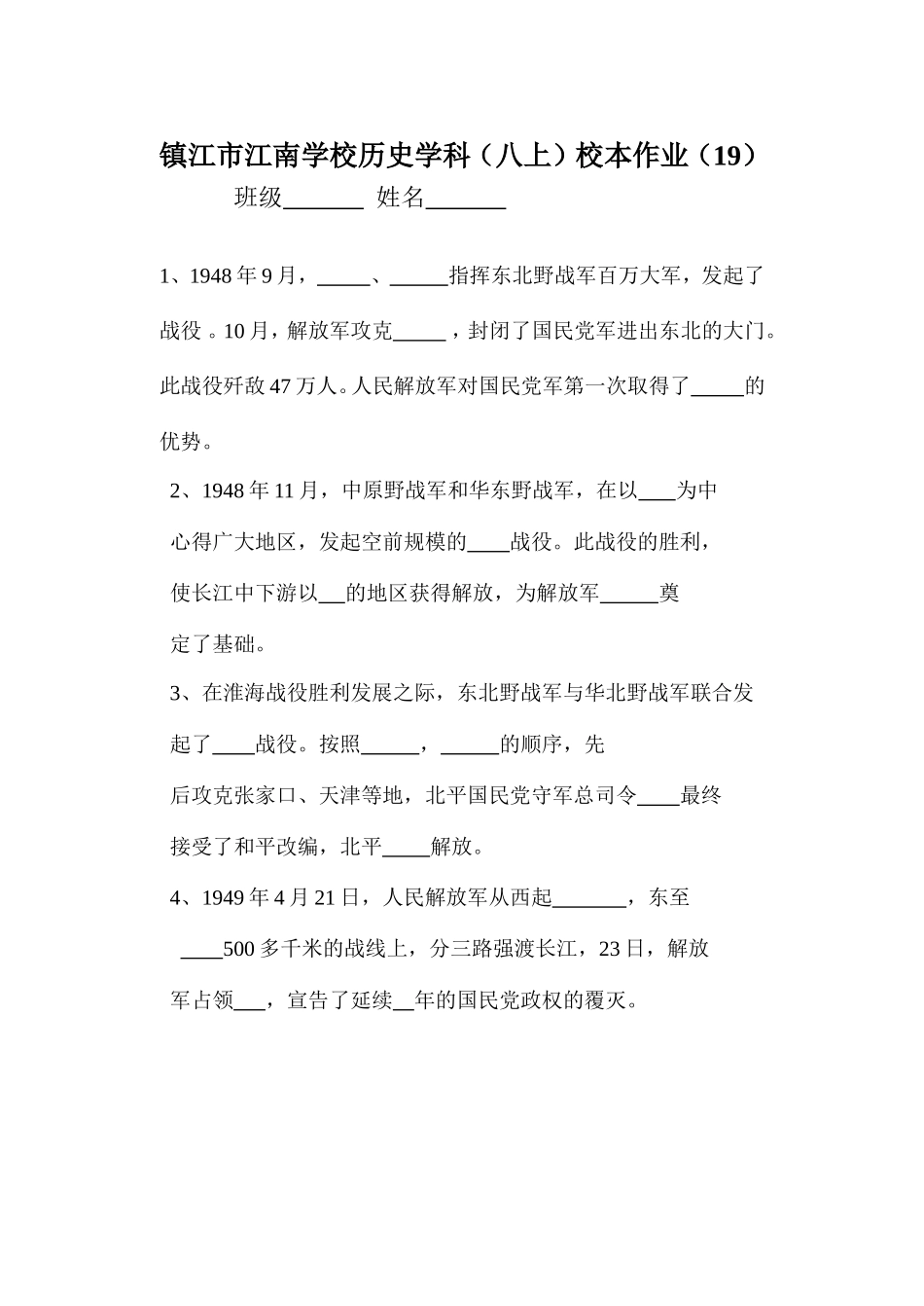 镇江市江南学校八年级上册校本作业19_第1页