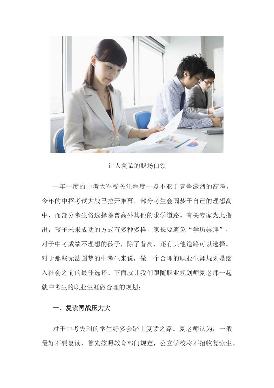 初中生学生生涯规划的分析_第2页