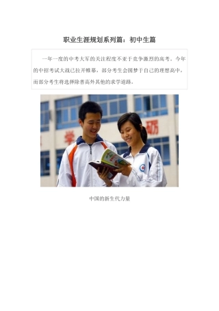 初中生学生生涯规划的分析