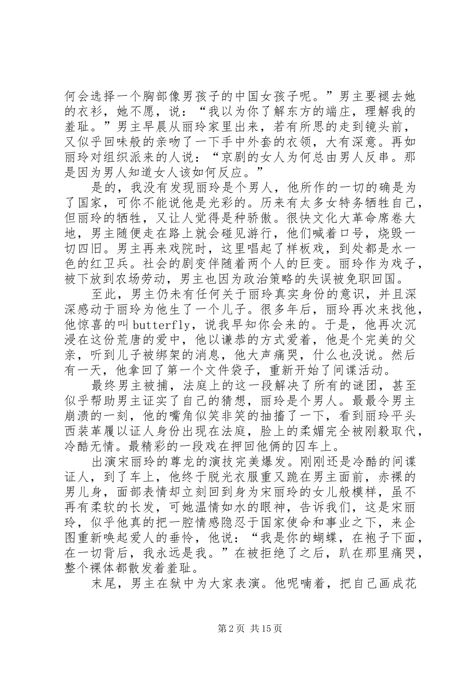 第一篇：观《蝴蝶君》有感_第2页