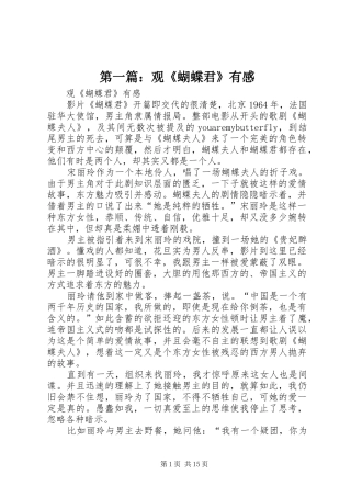 第一篇：观《蝴蝶君》有感