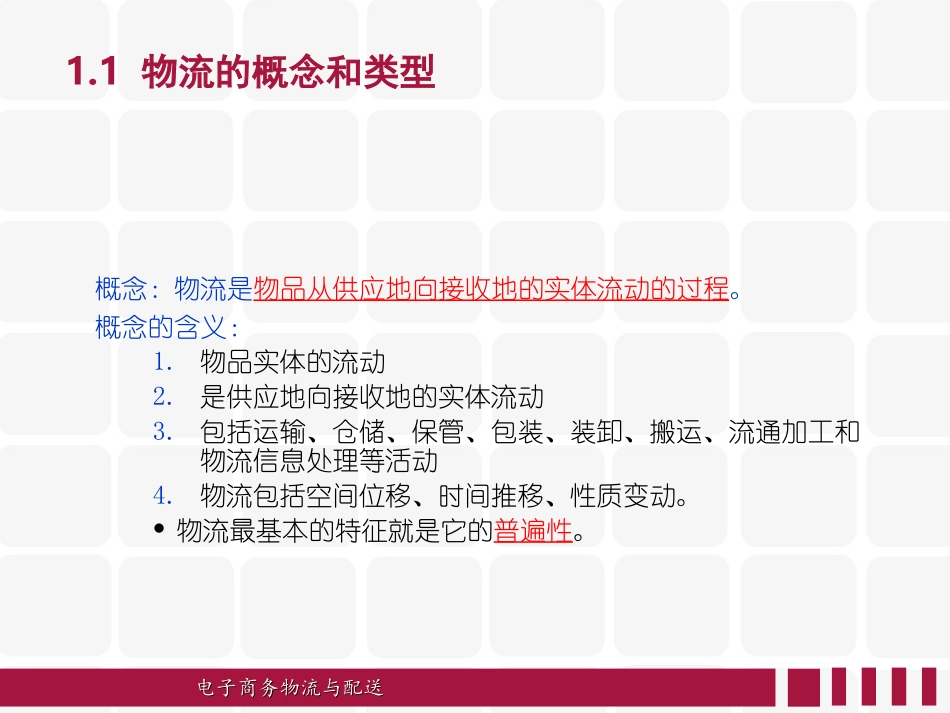 第一章《现代物流基础知识》_第3页