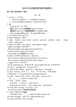 2015年中考英语考前早读材料(内含江苏省初中牛津英语重要知识点)