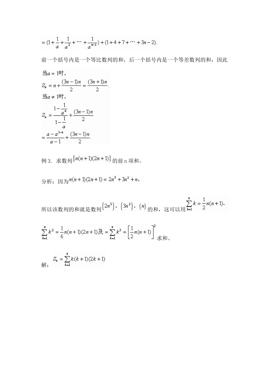 常用的数列求和方法_第2页