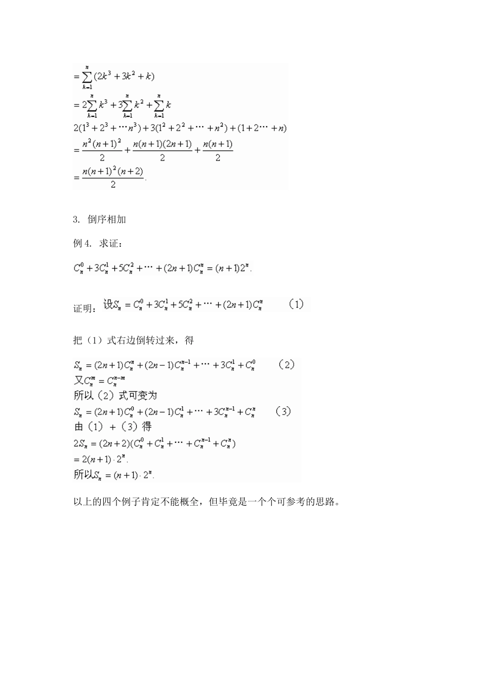 常用的数列求和方法_第3页