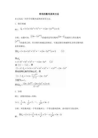 常用的数列求和方法