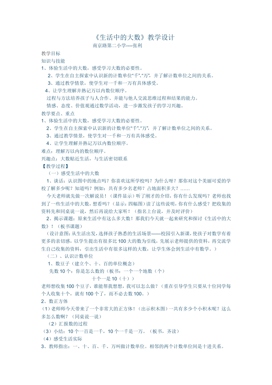 生活中的大数 (2)_第1页