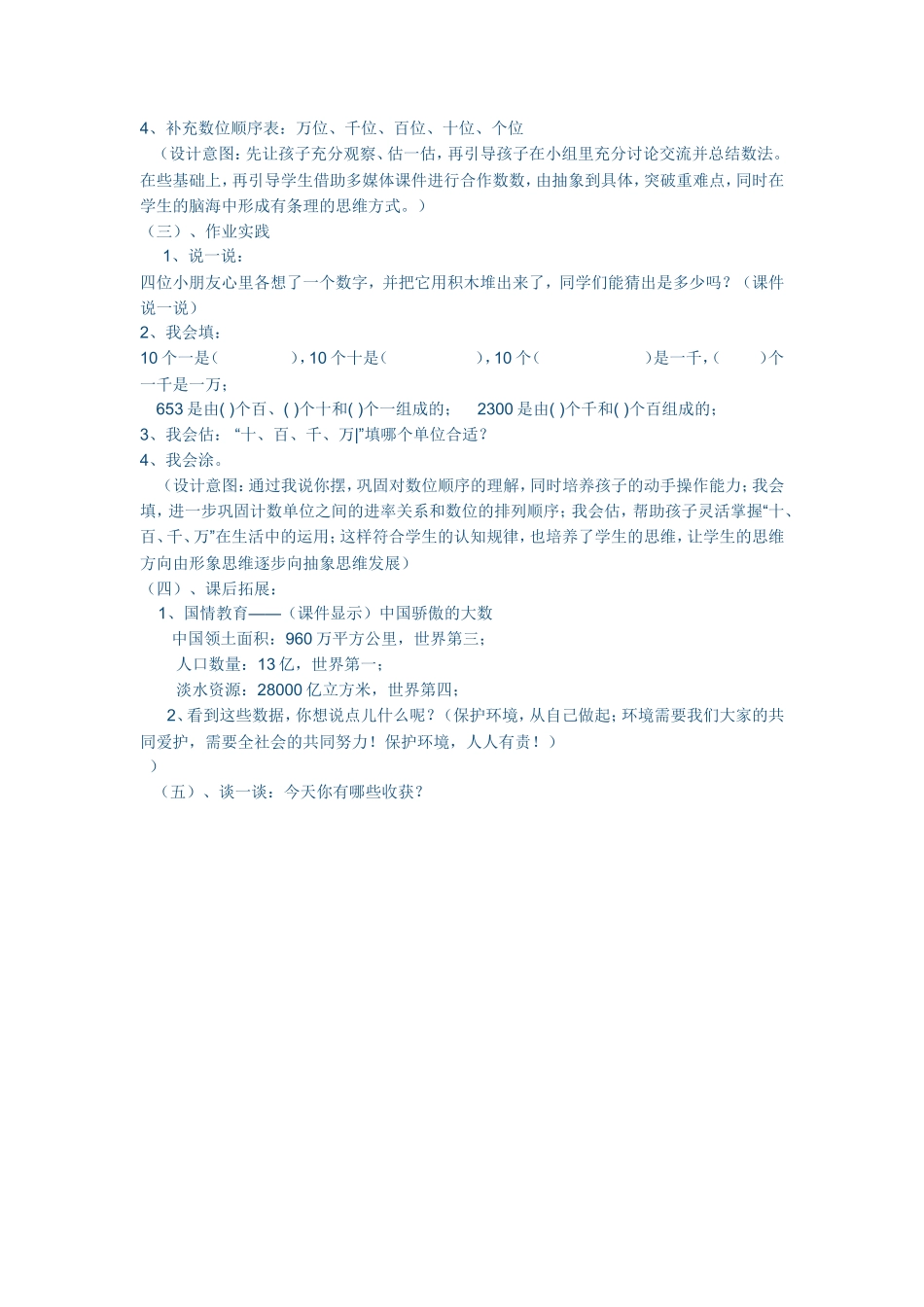 生活中的大数 (2)_第2页