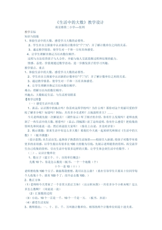 生活中的大数 (2)