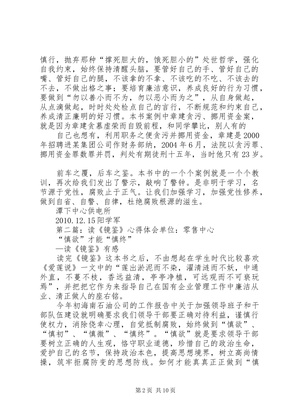 读《镜鉴》心得体会(阳学军)_第2页