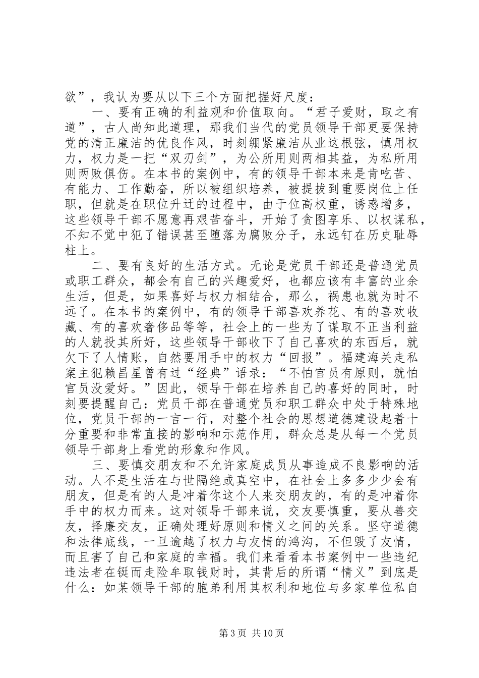 读《镜鉴》心得体会(阳学军)_第3页