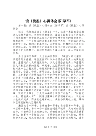 读《镜鉴》心得体会(阳学军)